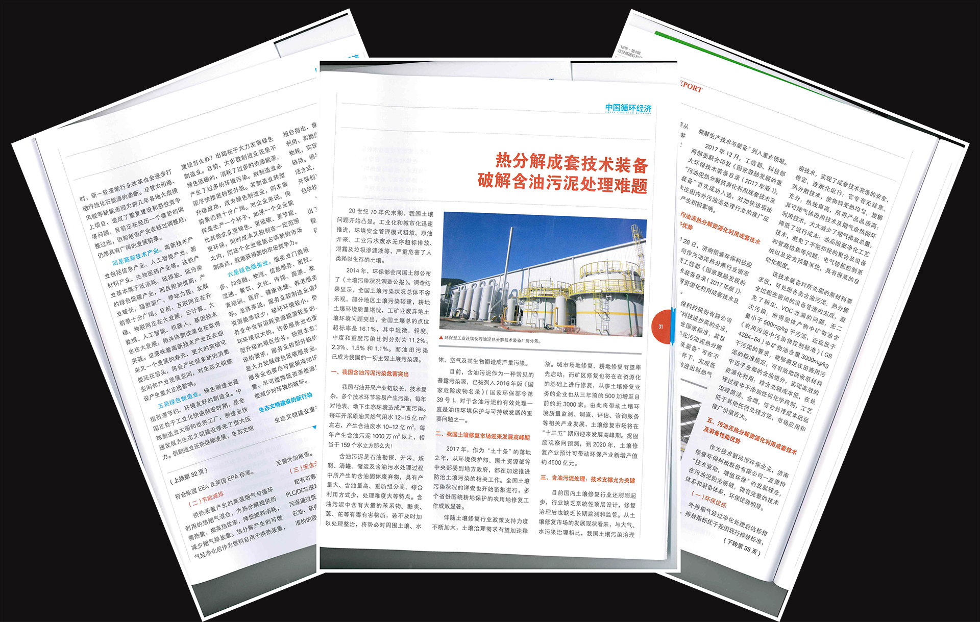 熱分解成套技術裝備，破解含油污泥處理世界難題