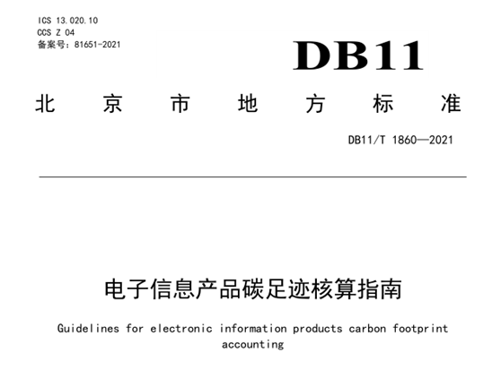 什么是碳足跡？如何計(jì)算與查詢碳足跡？