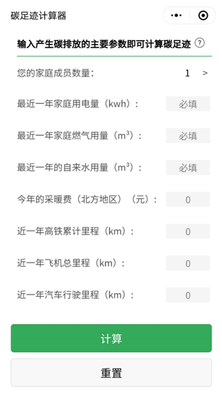 什么是碳足跡？如何計(jì)算與查詢碳足跡？