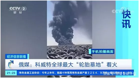 全球最大廢棄輪胎垃圾場(chǎng)失火，除了堆放，廢舊輪胎路在何方？