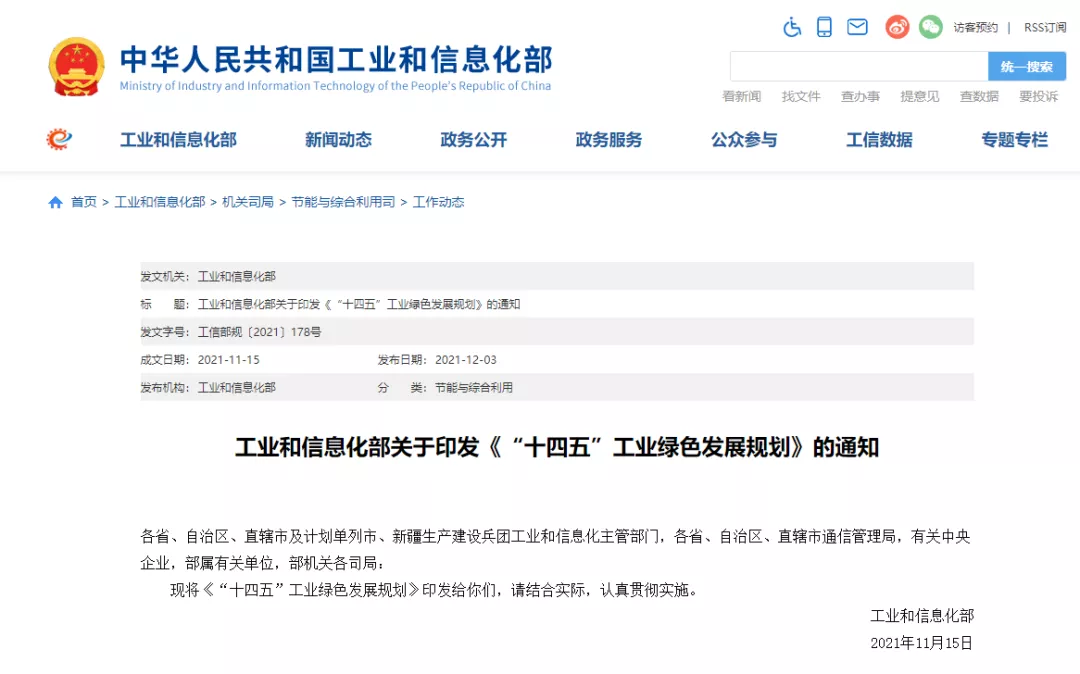 工信部鼓勵(lì)廢塑料化學(xué)循環(huán)，推廣熱裂解技術(shù)