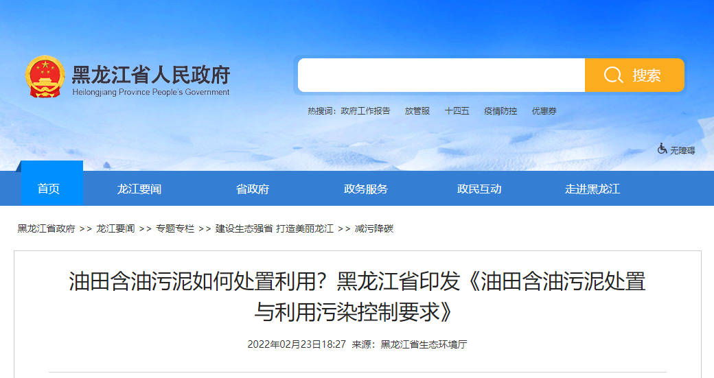 標(biāo)準(zhǔn)升級(jí)！油田含油污泥處置與利用污染物控制要求提高