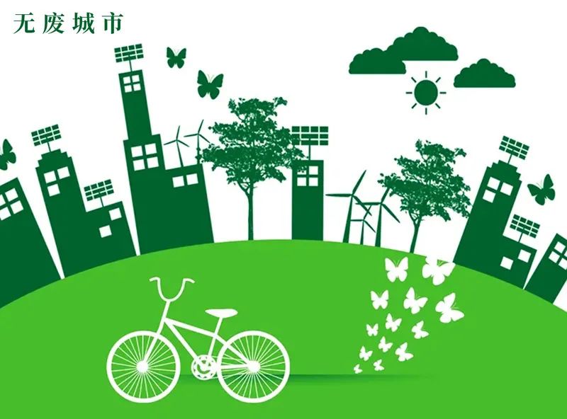專注除“廢”，綠色發(fā)展，恒譽環(huán)保助力十四五“無廢城市”建設